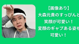 【画像】大森元貴のすっぴんと笑顔が可愛い!変顔のギャプある姿
