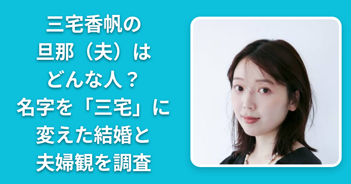 三宅香帆