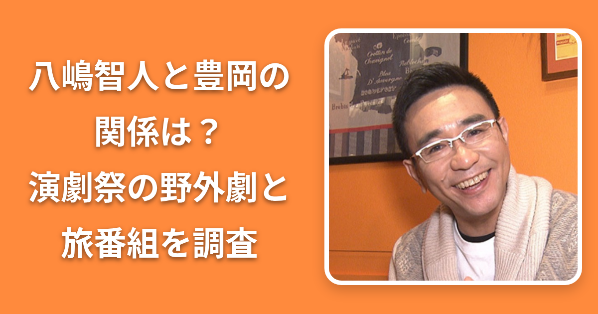 八嶋智人